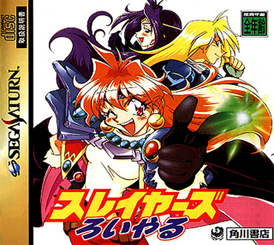 Slayers royal (japan)